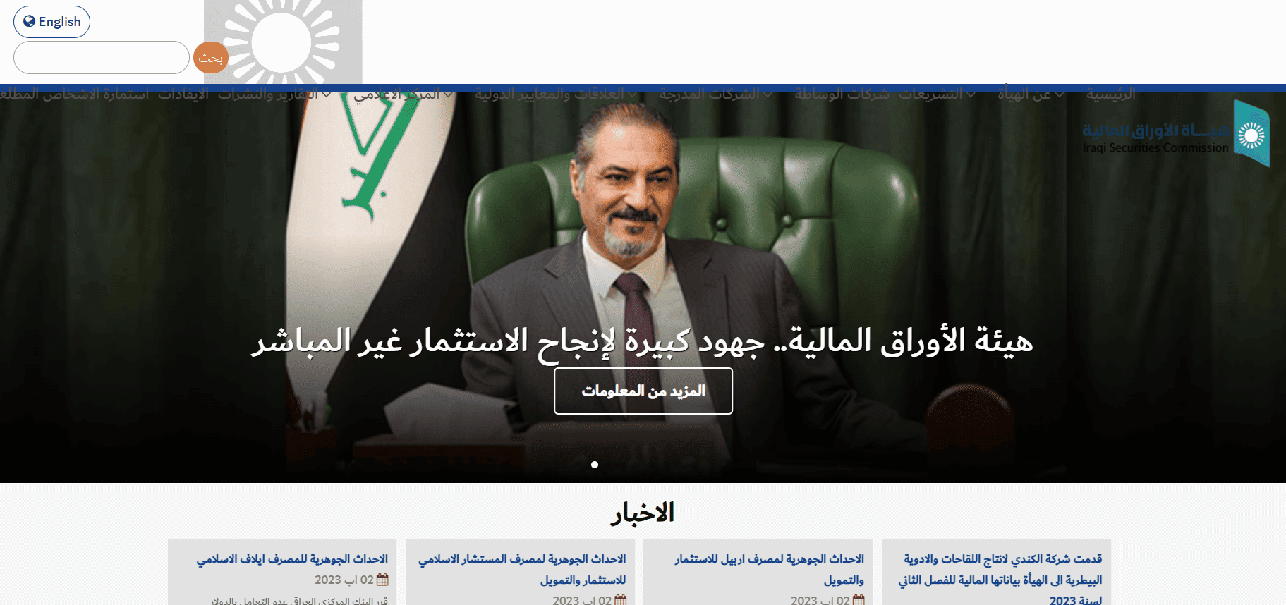 Iraq Forex Regulator